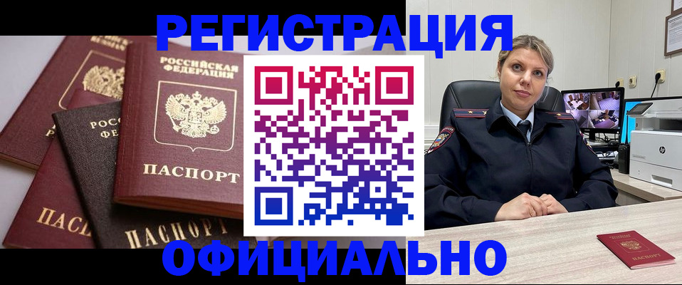 временная регистрация адрес в Озёрске